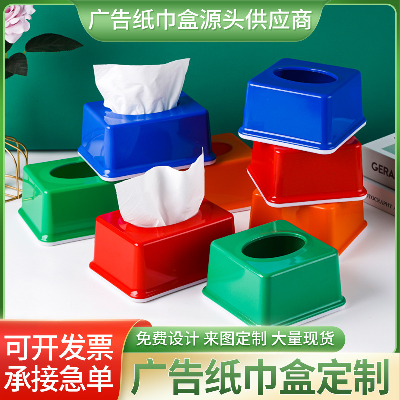 定制塑料纸巾盒广告抽纸盒餐巾盒订做餐厅酒店纸巾筒可印logo礼品