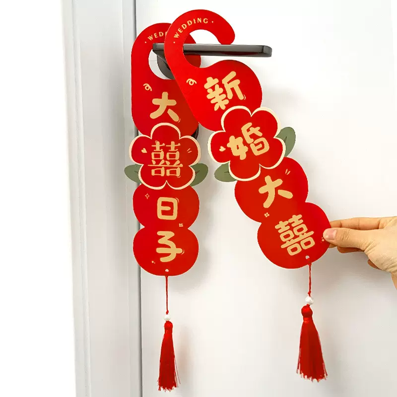 婚房布置套装门把手挂件结婚房门门挂喜字小挂饰婚礼客厅卧室装饰
