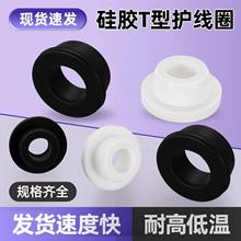 黑白通孔硅膠護線圈單面扣式出線配電箱過線防割通孔橡膠保護塞