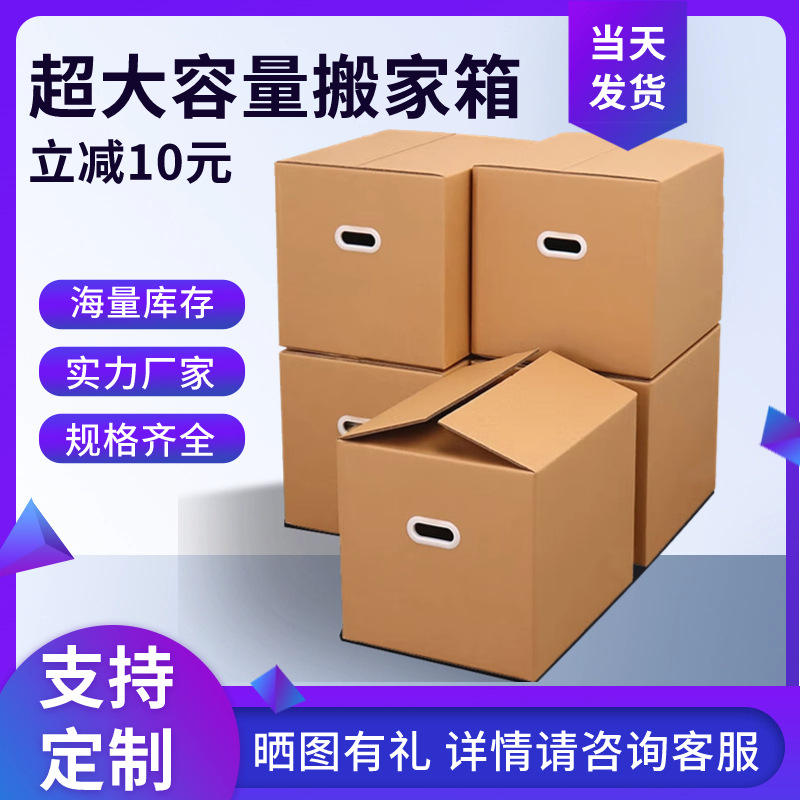 方形五层厚超硬特大号搬家纸箱收纳打包纸箱跨境FBA外贸周转纸箱