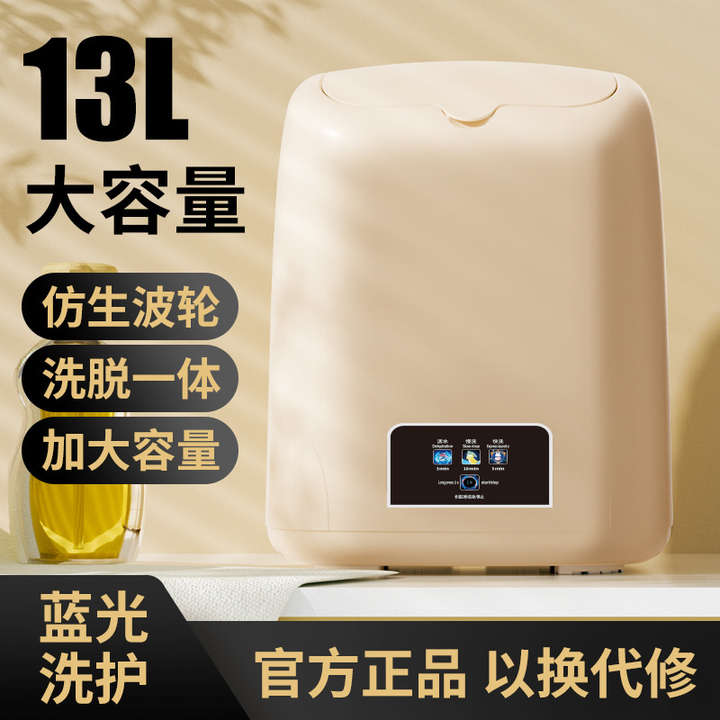 13L Large-Capacity Mini Washing Machine with Integrated Washing and Drying, Fully Automatic Blue Light Washing and Protection, Small Intimates, Intimates and Socks Machine