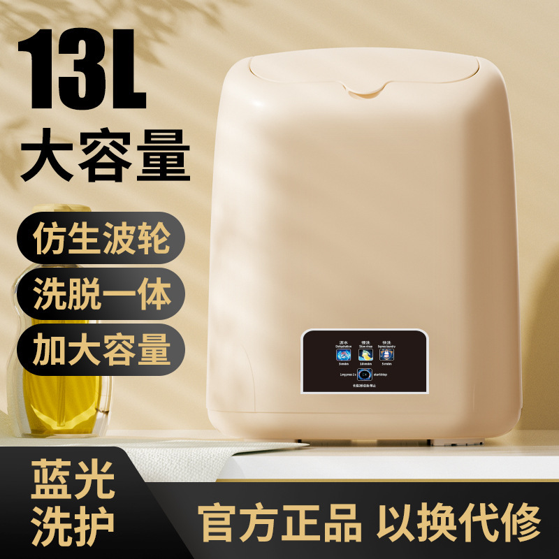 13L Large-Capacity Mini Washing Machine with Integrated Washing and Drying, Fully Automatic Blue Light Washing and Protection, Small Intimates, Intimates and Socks Machine 13L Large-Capacity Mini Washing Machine with Integrated Washing and Drying, Fully Automatic Blue Light Washing and Protection, Small Intimates, Intimates and Socks Machine