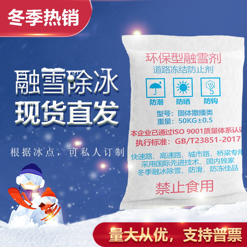山东融雪剂   盐球公路用融雪剂除冰剂除雪盐