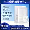 Specifically for Beauty Facial mask wholesale Replenish water Moisture Repair Peptide collagen protein Facial mask box-packed