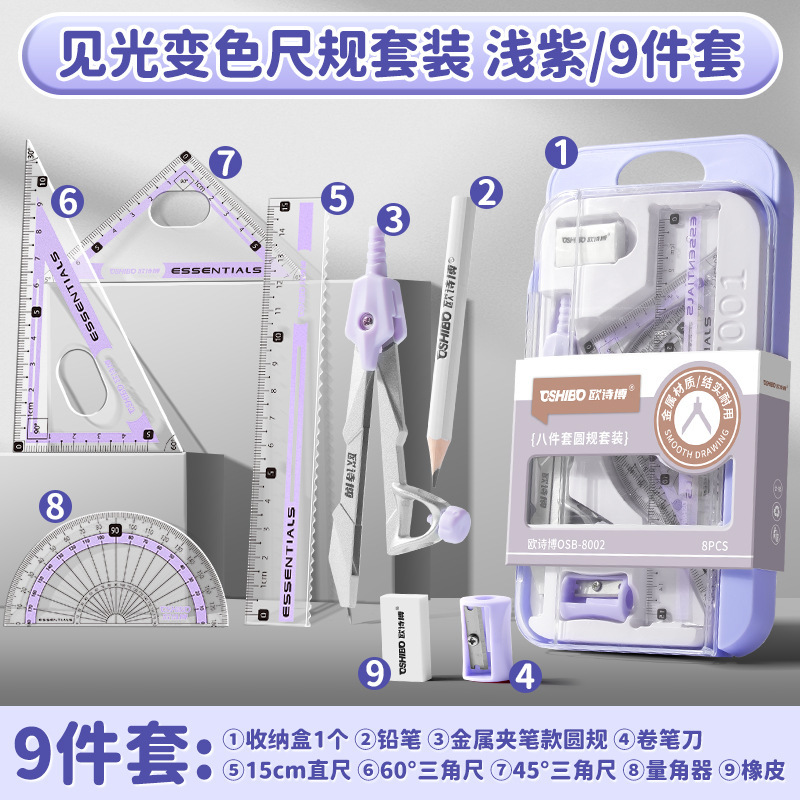 新款圆规套装学生绘图绘画尺子9件套装考试奖品礼物学习文具用品|undefined