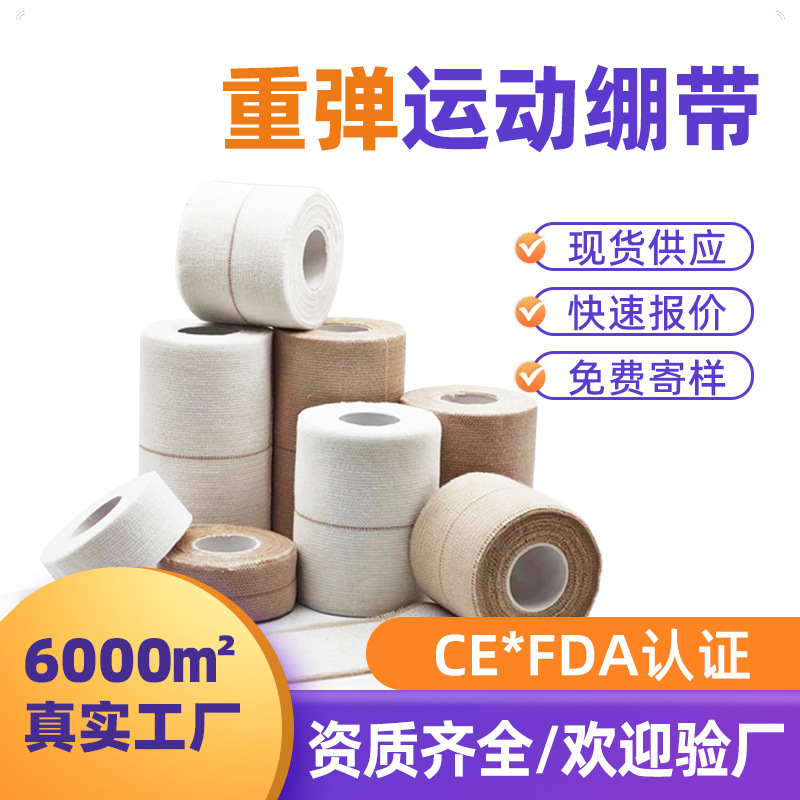 Factory EAB High Elastic Belt Line One Side Sticky Heavy Herringbone Bandage Sport Wrist Knee Pad Fixed Elastic Bandage