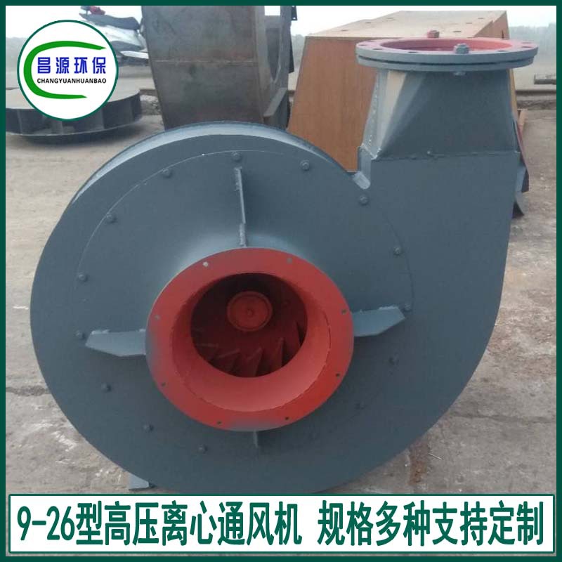 昌源9-26型高压离心通风机 PP高压风机 高压防腐风机 高温风机