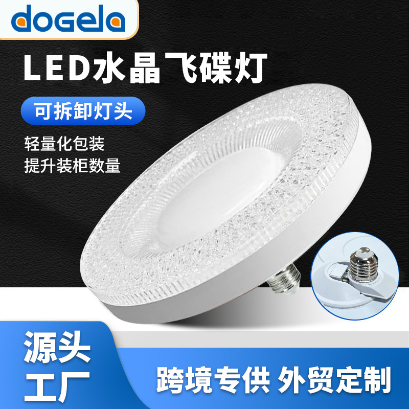 跨境新款飞碟灯螺口led卧室餐厅简约水晶灯泡护眼三色圆形厨房灯