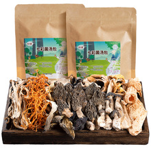 菌菇汤料包云南干货煲汤食材炖鸡汤菌菇包七彩菇汤包羊肚菌汤包
