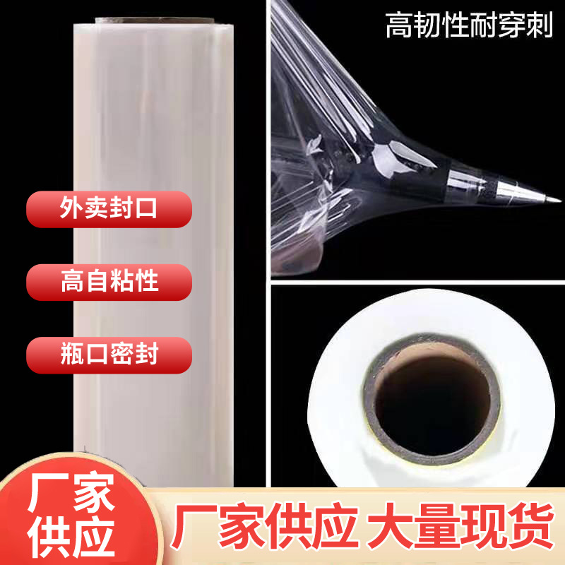 厂家批发拉伸膜缠绕膜透明加粘PE缠绕打包工业包装膜自粘式