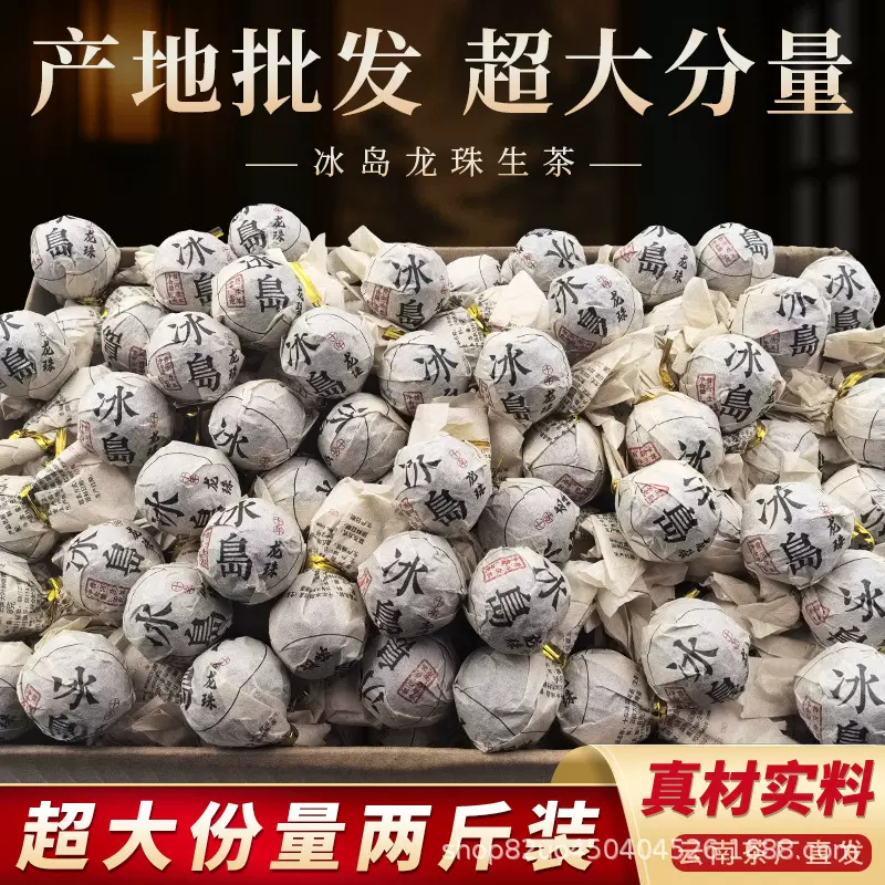 云南普洱茶生茶散装小沱茶古树茶叶云南冰岛龙珠生茶超大分量包邮
