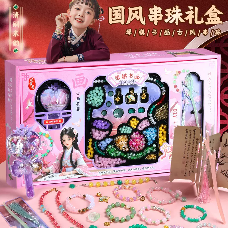 儿童琴棋书画古风串珠手链手工创意diy女孩玩具生日礼物国风礼盒