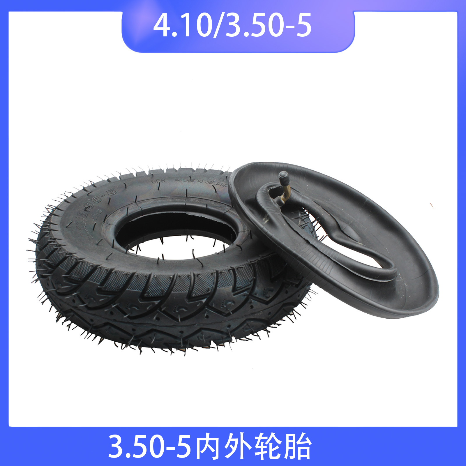 金良牌4.10/3.50-56层外胎350-5-5老虎车内外轮胎电三轮电动车