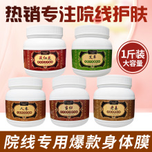 美容院养生热敷膜粉身体部位护理腰部肩颈热敷膜粉老姜人参软膜粉