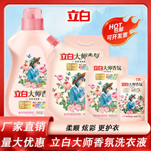 立白大师香氛洗衣液梦幻格拉斯玫瑰持久留香批发正品家用大桶柔顺