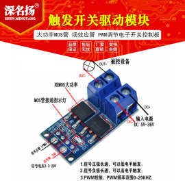 大功率MOS管 场效应管 触发开关驱动模块 PWM调节电子开关控制板