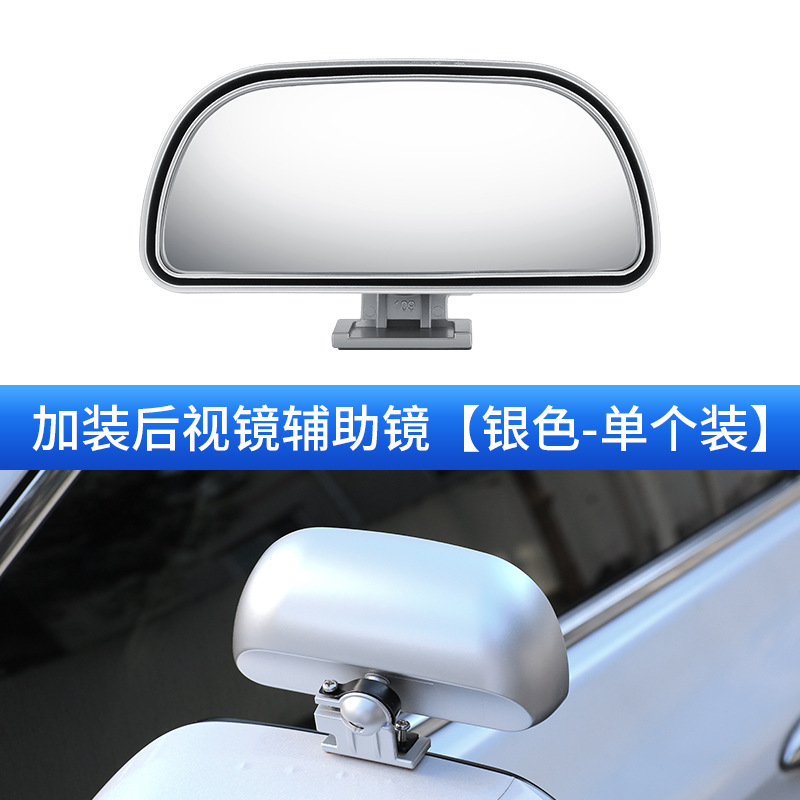 Qìchē – Large field of view rear view auxiliary mirror Rearview Mirror Car - 109-additional-mirror-silver-single-price