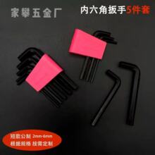 短款五件套内六角套装扳手平头镀锌镀镍全套跨境六棱角高硬度扳手