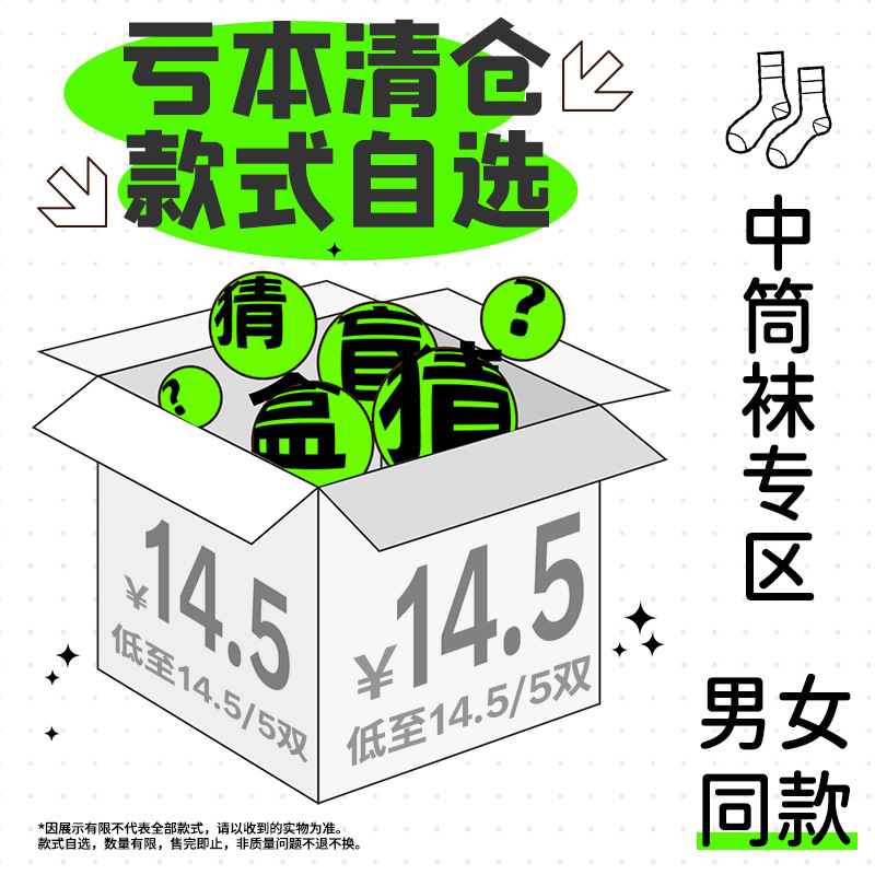 Sock Lucky Bag Clearance Sale at a Loss, Choose Your Own Original Trendy Mid-Calf Socks, Unisex, 5 Pairs of Cartoon Cotton Socks