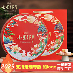 七星伴月铁盒2025中秋月饼盒新款8粒包装盒圆形空盒125克批发包邮