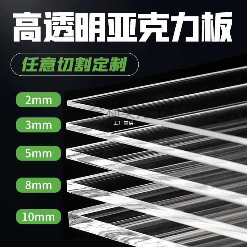 高透明亚克力板定 制有机玻璃材料黑白塑料板定 做隔板订 制加