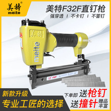 美特气动直钉枪F32木工装修专用直排钉枪F30气钉枪尖嘴款家具钉枪