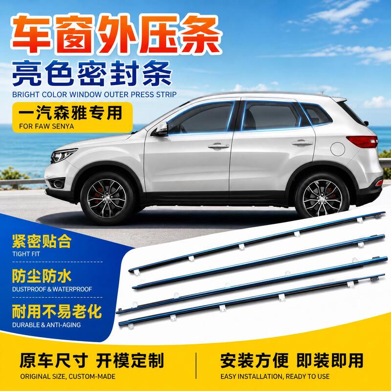 FAW Senya Bright Color Window Sealing Strip Window Glass Cut Water Strip Front and Rear Door Window Glass Outer Strip FAW Senya Bright Color Window Sealing Strip Window Glass Cut Water Strip Front and Rear Door Window Glass Outer Strip