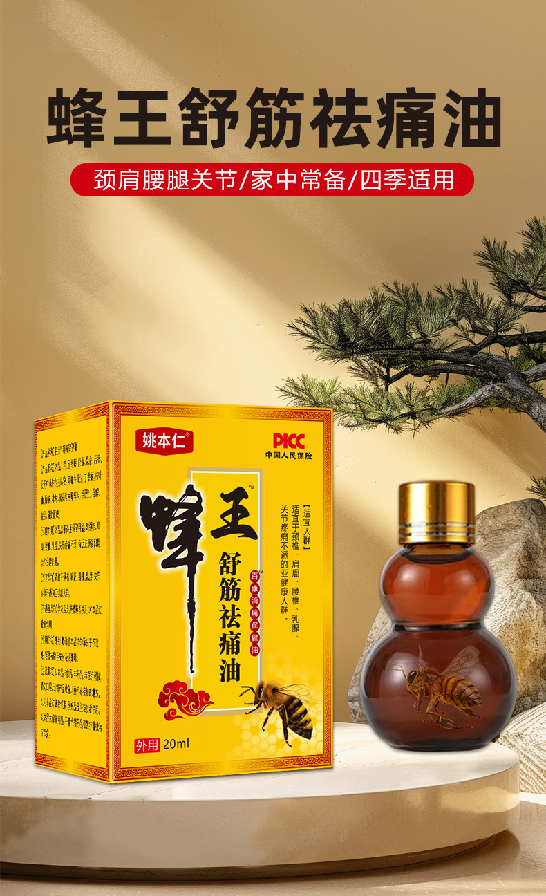 Yao Benren Bee Venom Muscle Relief Massage Oil for Neck Shoulder Waist and Legs 20ml quality and texture