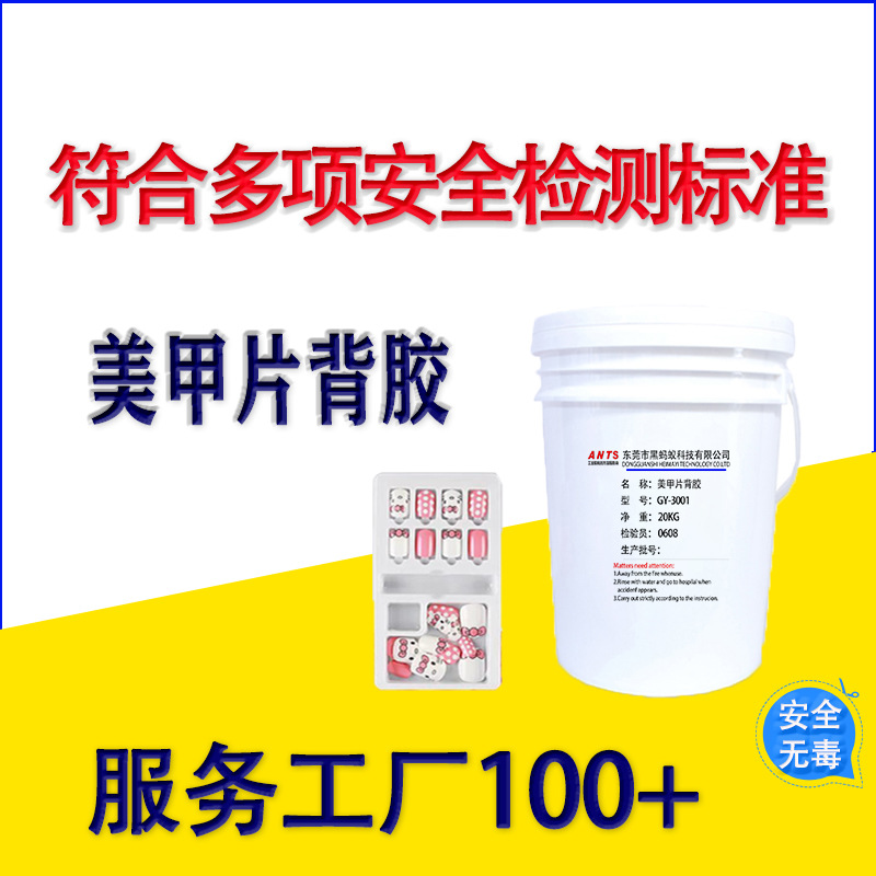黑蚂蚁可卸穿戴甲背胶儿童甲片可移水性背胶点胶机水性指甲胶水
