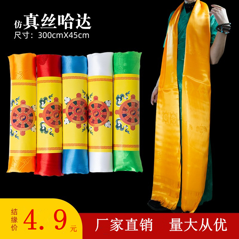 Hada Tibetan ornaments Mongolian ritual items Ashtamangala five-color decoration bulk silk scarf 3m