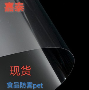Spot Pet Plastic Sheet Highly Transparent Single-Sided Double-Sided Anti-Fog Sheet Cake Packaging Rim Anti-Static Blister