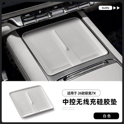 Suitable for 26 Models of Zeekr 7X Central Control Wireless Charging Silicone Anti-Slip Mat Car Protection Car Special Modification Accessories (Anti-slip mat) - 26-models-of-jikrypton-7x-wireless-charging-silicone-pad-white