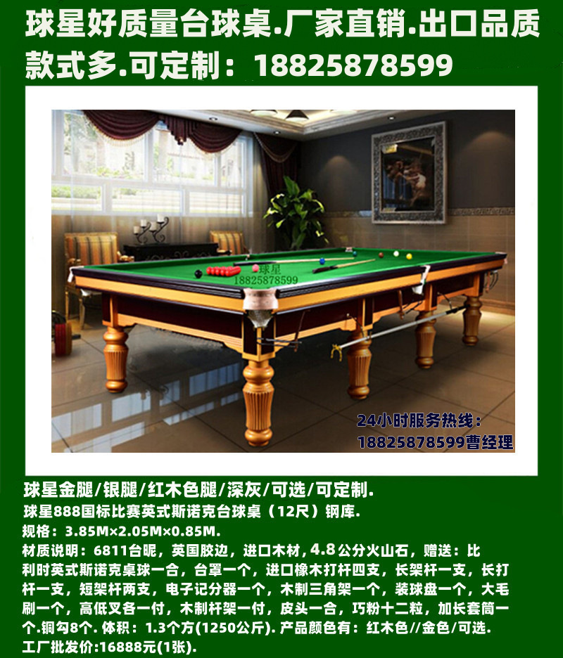 ZDF/Xinjixing 888 국가 표준 영국 스누커 테이블