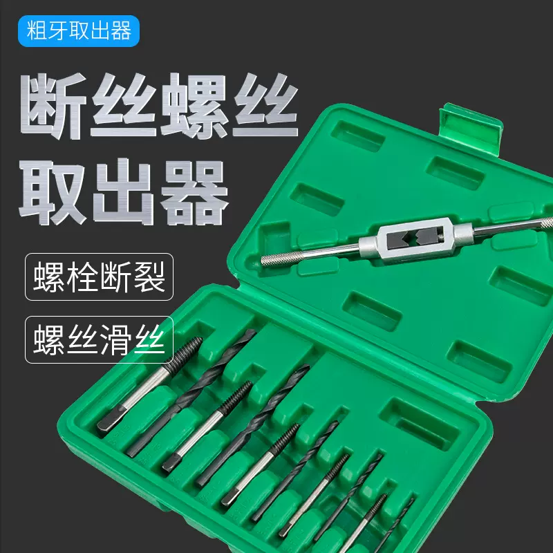 断头螺丝取出器万能修滑丝滑牙取螺丝拆除反丝双头断丝取丝器工具