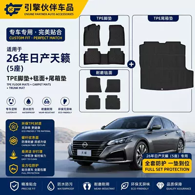 Suitable for 26-Year-Old Nissan Teana Five-Seater Car, Tpe Eco-Friendly Wear-Resistant Trunk Mat, Waterproof Carbon Fiber Pattern Galaxy Carpet