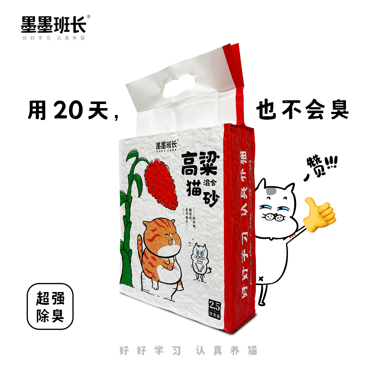 Ink and ink monitor sorghum mixed cat litter 2.5kg deodorant non-odorant low dust agglomeration fast zero formaldehyde zero aspergillus flavus
