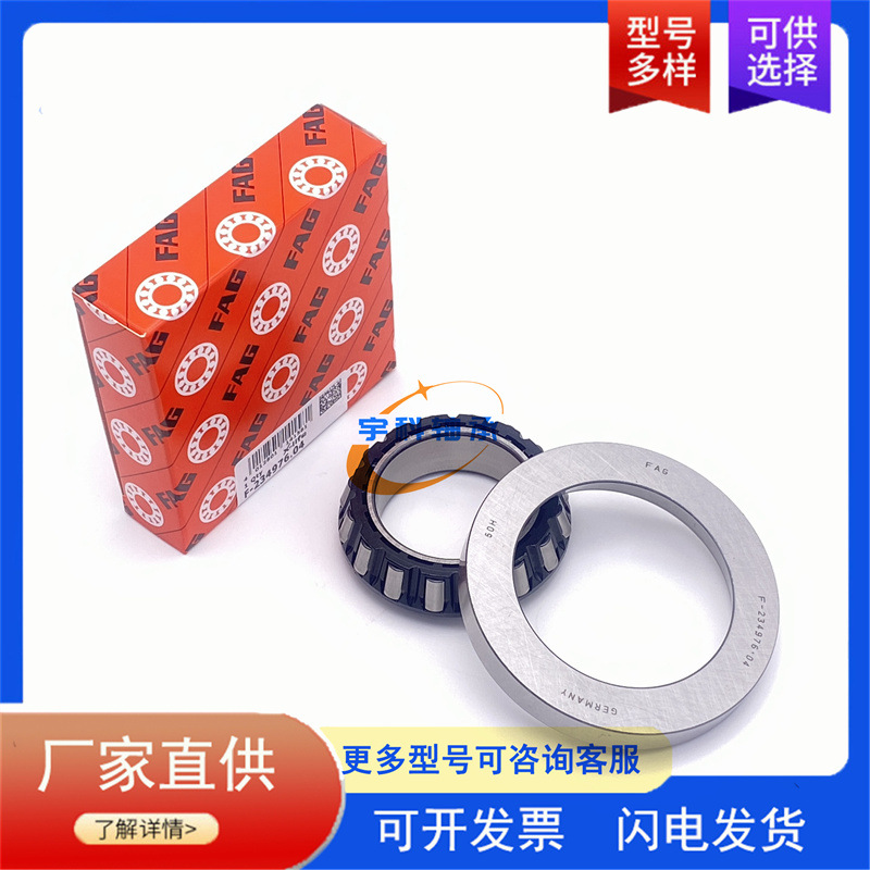 FAG汽车差速器轴承 F-607094.TR1-H49 圆锥滚子轴承 F-607094.TR1