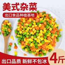 甜玉米粒速冻混合什锦菜炒菜三色蔬菜美式杂菜冷冻新鲜青豆玉米粒
