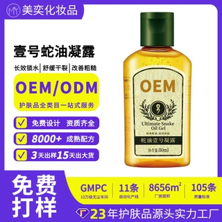 定制补水护皮肤干燥壹号蛇油凝露贴牌代工 保湿滋润身体乳甘油oem