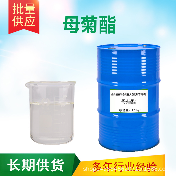 母菊酯  2-甲基戊酸乙酯 香料香精香水日化调香原料