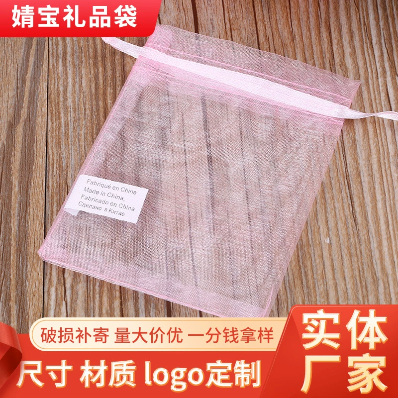 Фабрика в наличии Оптовая Подарочная марлевая Сумка сплошной цвет Ювелирная упаковка сумка Праздничная прозрачная пачка Карманный Набор