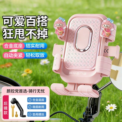Electric Vehicle Phone Holder, Motosiklet ləvazimatları və aksesuarları - qx12-pink-rear-mirror-holder-peach-pocket