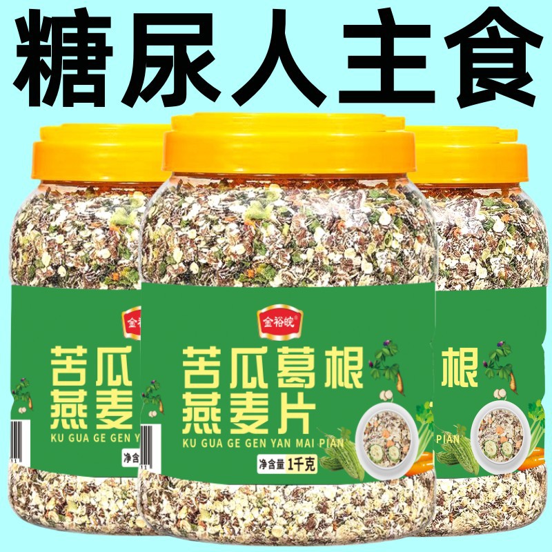 Jin Yu Wan Bitter Gourd Celery Pueraria Oatmeal Nutritional Breakfast Substitute No Sucrose Australian Oatmeal
