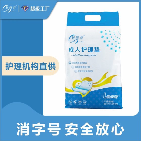 Care for the elderly Disposable adult urine pad for the elderly Health single hospital adult care pad for the elderly wholesale