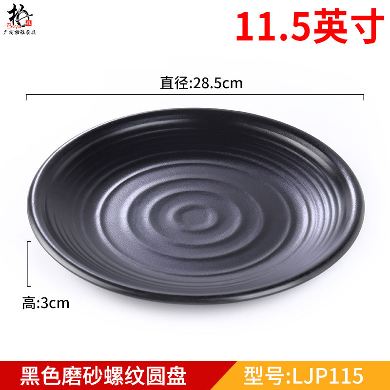 11.5inch 검정색 스레드 디스크 LJP0115