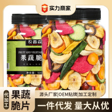 果蔬脆片工厂蔬菜干香菇黄秋葵脱水水果干儿童健康零食速食休闲