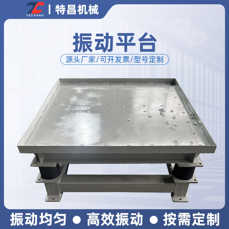 物料夯实振动平台混凝土吨袋震实振动平台大型震动平台厂家批发
