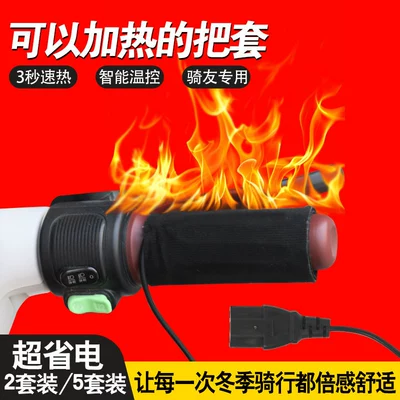 【10 Sets】Winter Electric Vehicle Handlehold cover