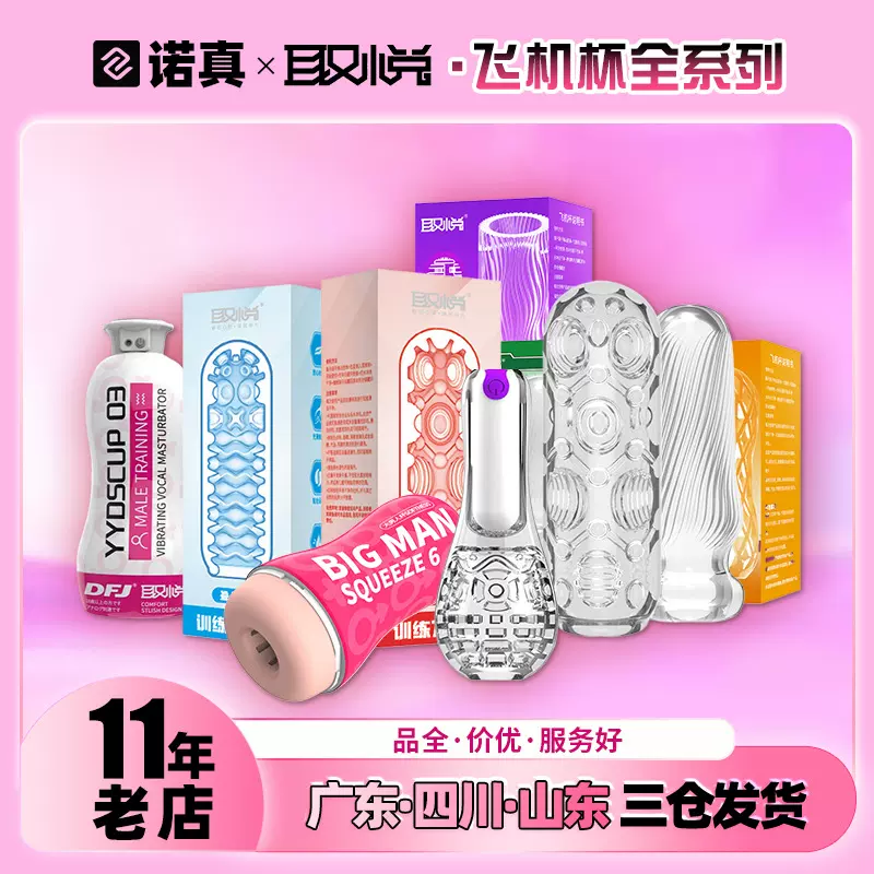 取悦可视飞机杯手动自慰飞机蛋阴茎锻炼器刺激波纹成人情趣用品