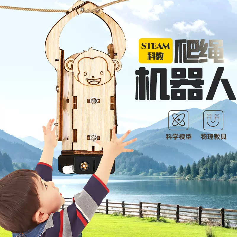 爬绳机器人 科学实验科技制作小发明儿童自制手工diy玩具材料